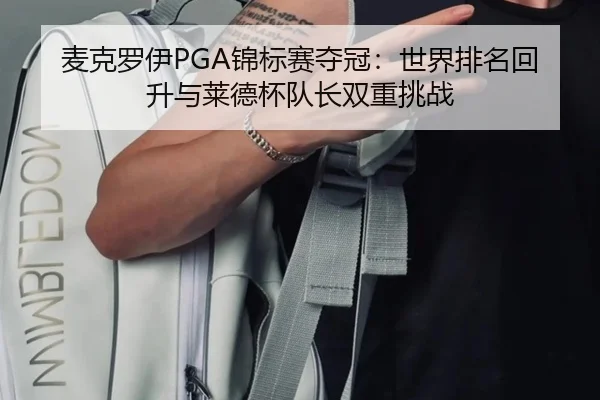 mai-ke-luo-yi-jin-biao-sai-duo-guan-shi-jie-pai-ming-hui-sheng-yu-lai-de-bei-dui-zhang-shuang-chong-tiao-zhan-2-998.jpg