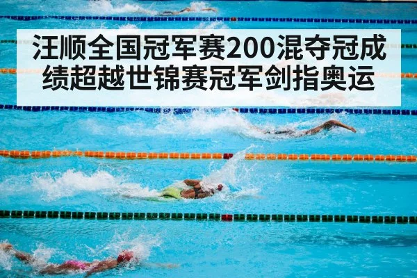 swimming competition
