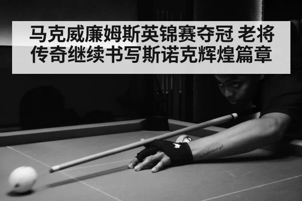 snooker match action
