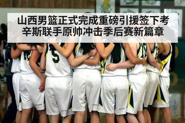basketball team huddle