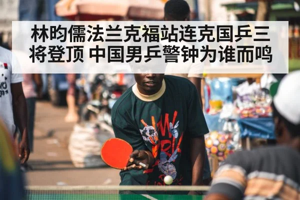 table tennis player