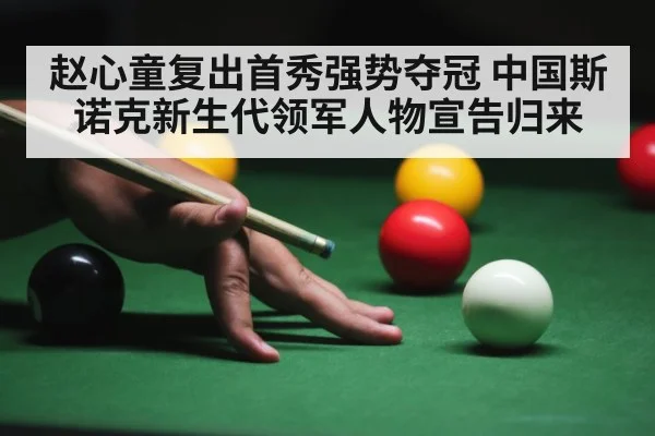 billiards tournament
